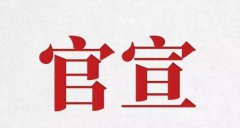 旦迪通信完成Pre-A輪融資并簽署A輪協(xié)議，構(gòu)建北斗&5G智能零部件新產(chǎn)業(yè)鏈”